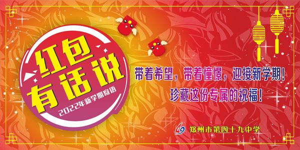 红包有话说 红包有话说